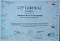 Сертификат участника Всероссийской педагогической онлайн-конференции "Образовательные технологии в современной школе" (6 часов) Сертификат участника Всероссийской педагогической онлайн-конференции "Образовательные технологии в современной школе" (6 часов)